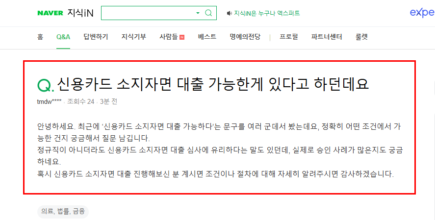 신용카드 소지자 대출 질문
