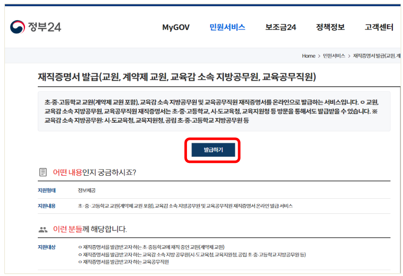 정부24-교사-재직증명서-받는방법