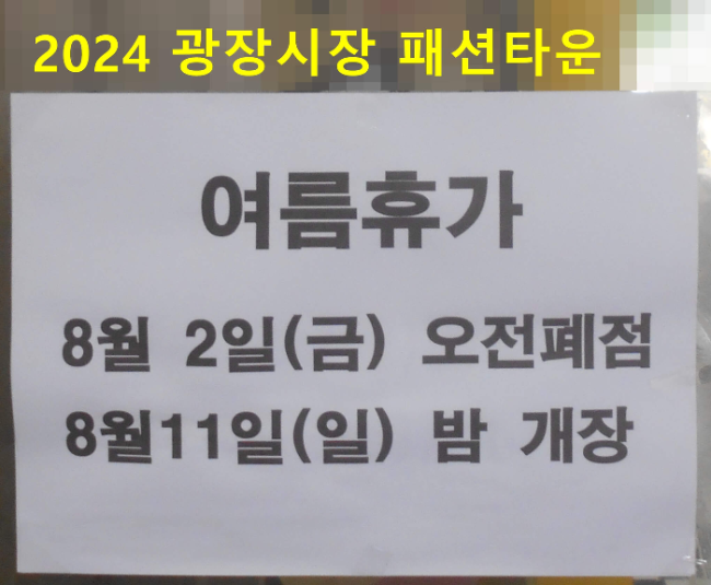 광장시장