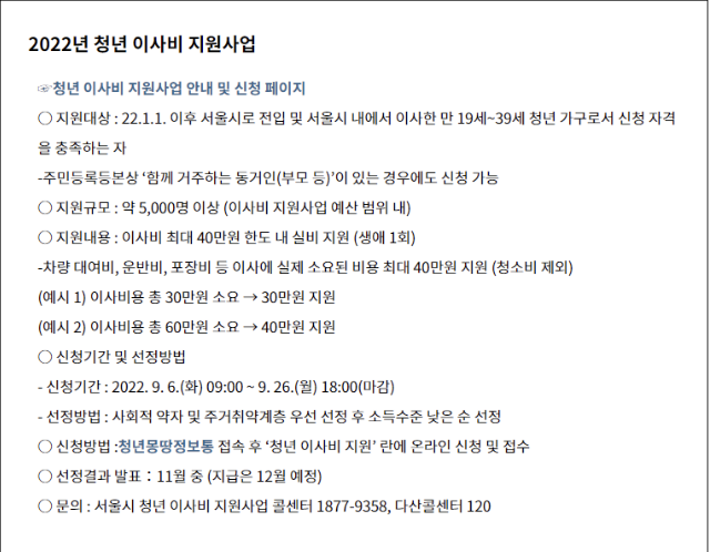 서울시청년이사비지원