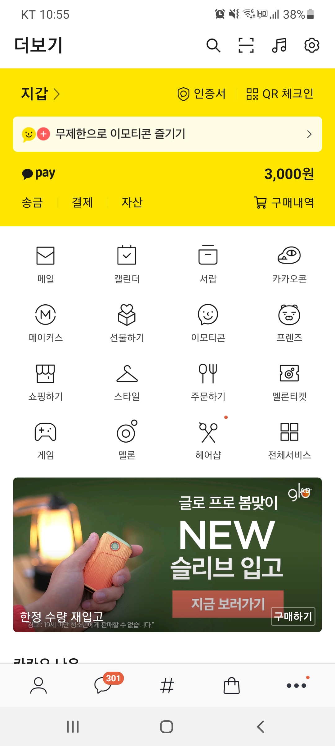  카카오톡 멀티프로필 설정 방법
