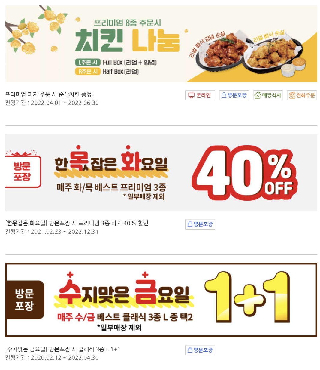  2022년 4월 미스터피자 할인 행사 이벤트 총정리! (미스터피자 메뉴, 제휴 할인, 미스터피자 할인, 미스터피자 1+1 )