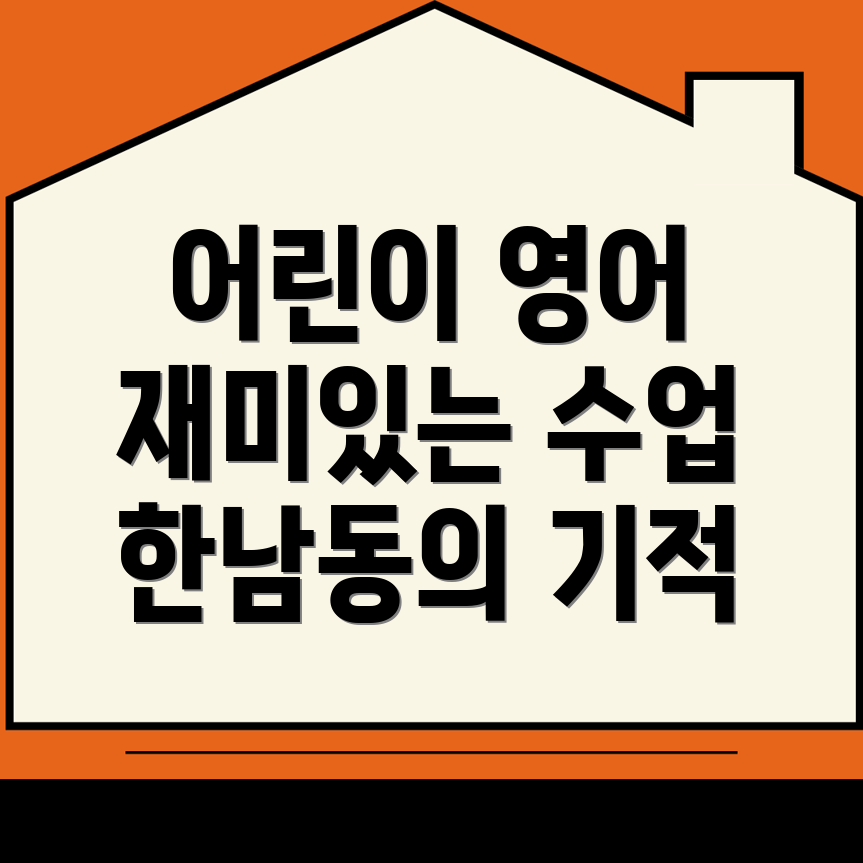 어린이 영어회화