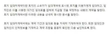 토지 임대차계약서