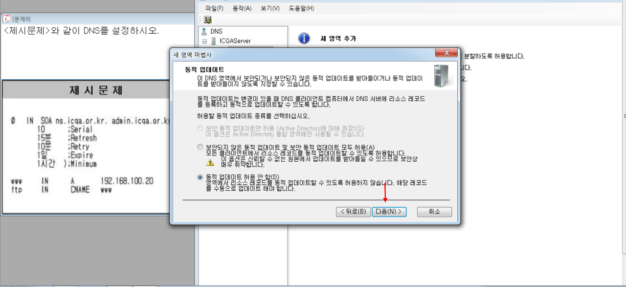 DNS 동적 업데이트 