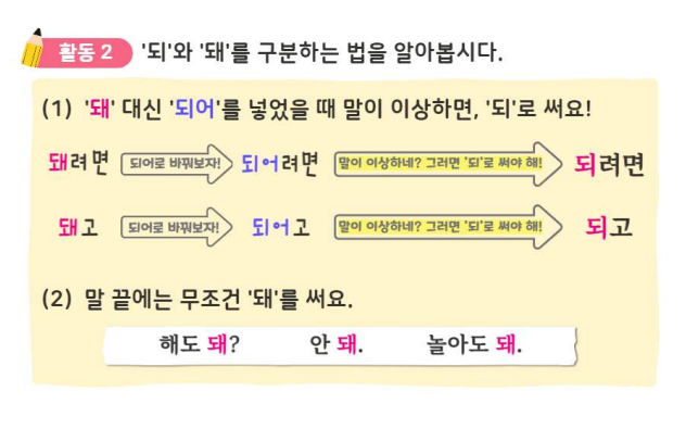 되 돼 쉽게 구분하는 법