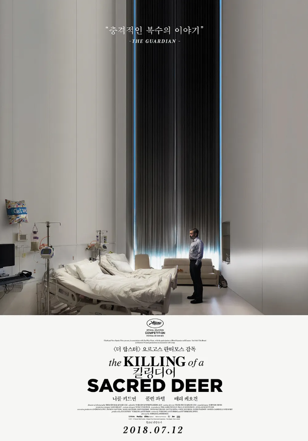  영화 "킬링 디어 (The Killing of a Sacred Deer)" 리뷰 : 권선징악, 복수를 위한 신념