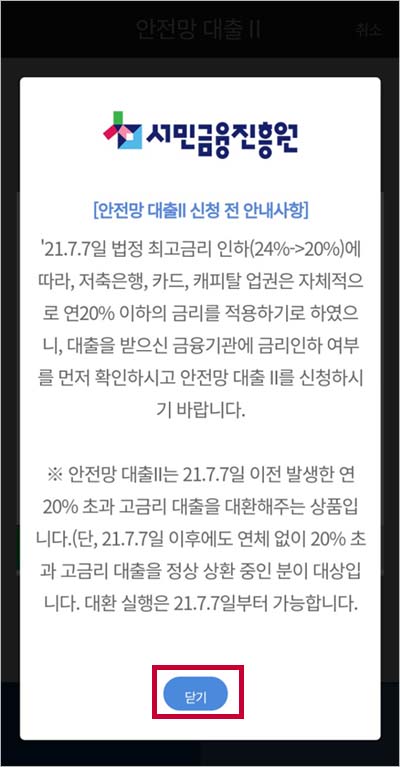 안전망대출 2 대출금리, 한도