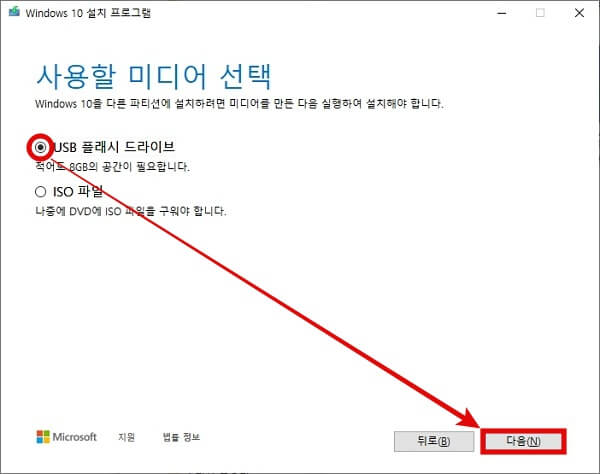 윈도우 windows 설치 부팅 usb 만들기 6