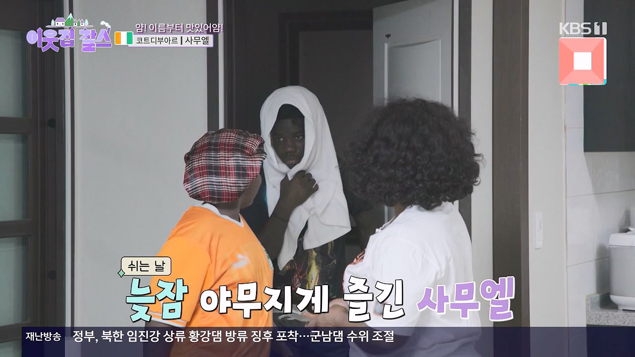 이웃집 찰스.E444.240710p-NEXT.mp4_20240710_200901.342.jpg