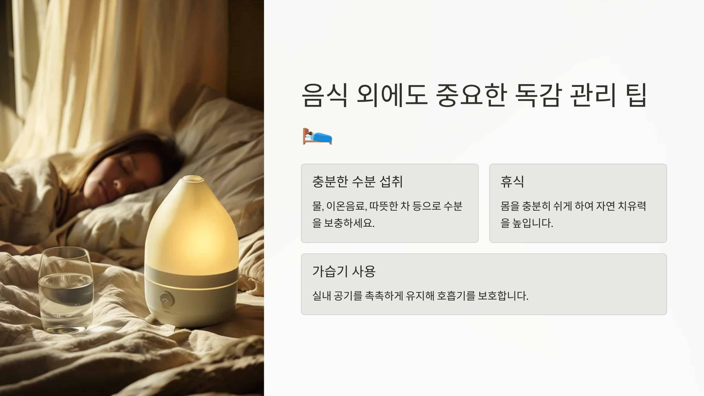 음식외에도 중요한 독감 관리 팁