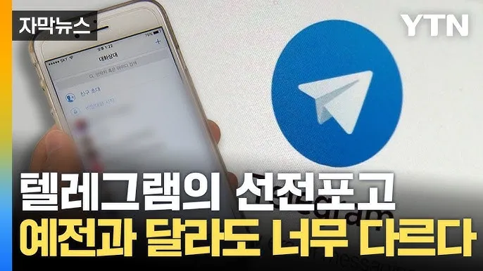 텔레그램 카카오톡 차이점_8