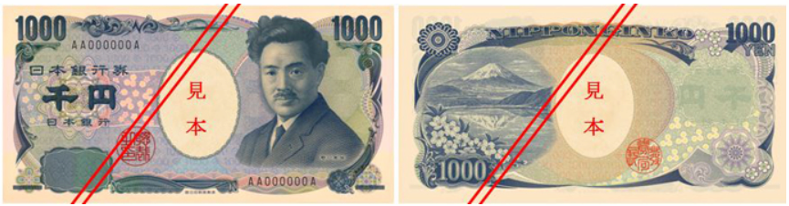 천엔권 지폐 앞뒷면