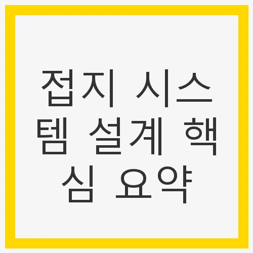 접지 시스템의 중요성