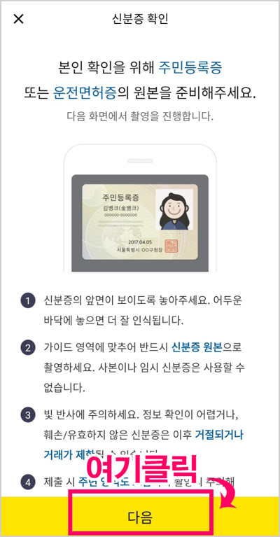 카카오뱅크 신분증 확인