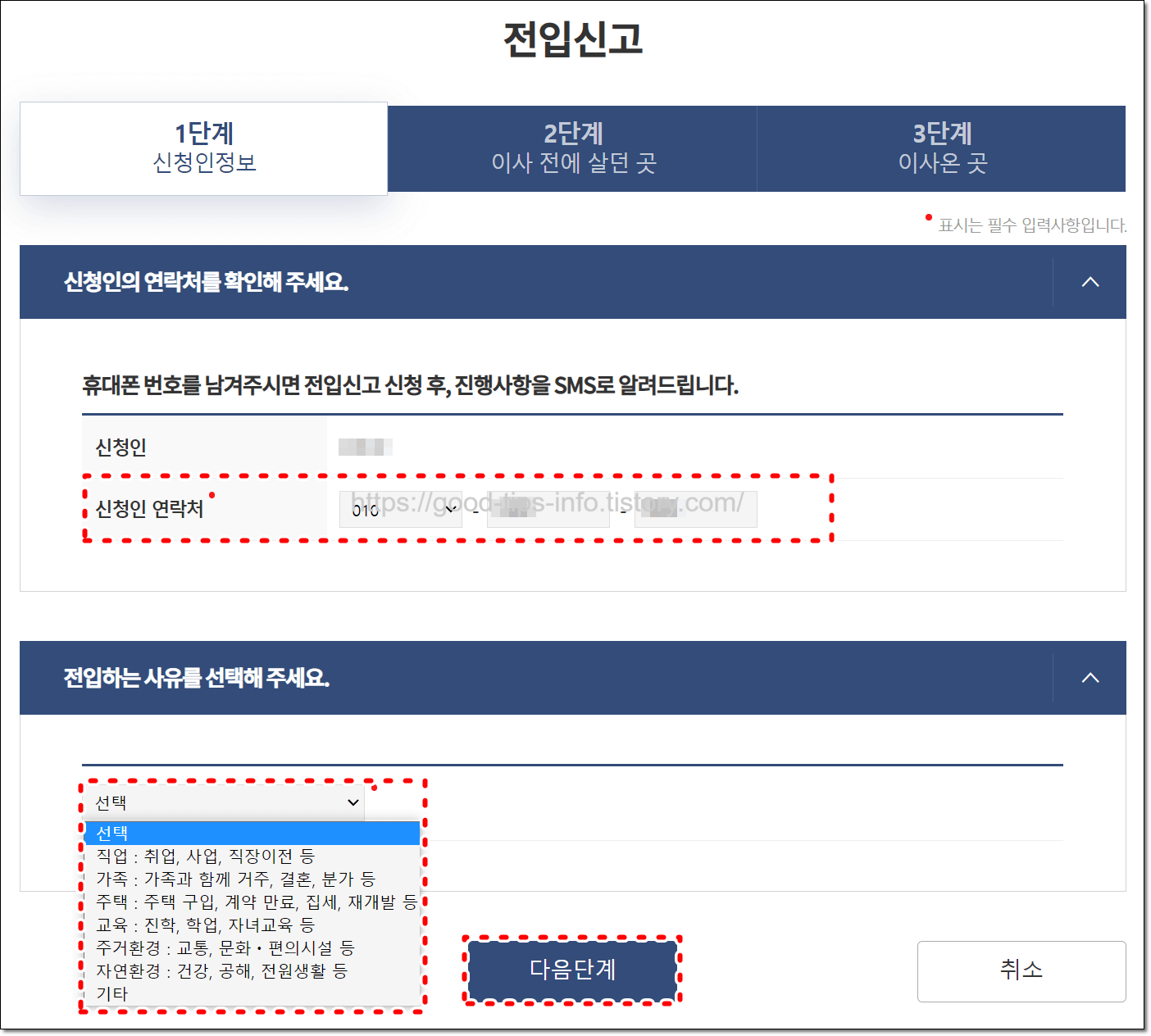 신청인정보입력화면