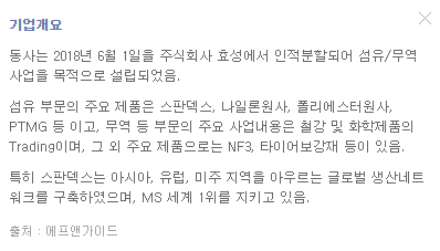 효성티앤씨