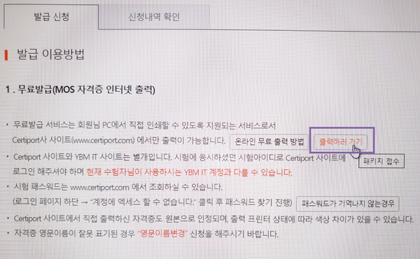해봐 인강 등록! MOS 자격증 조회 3