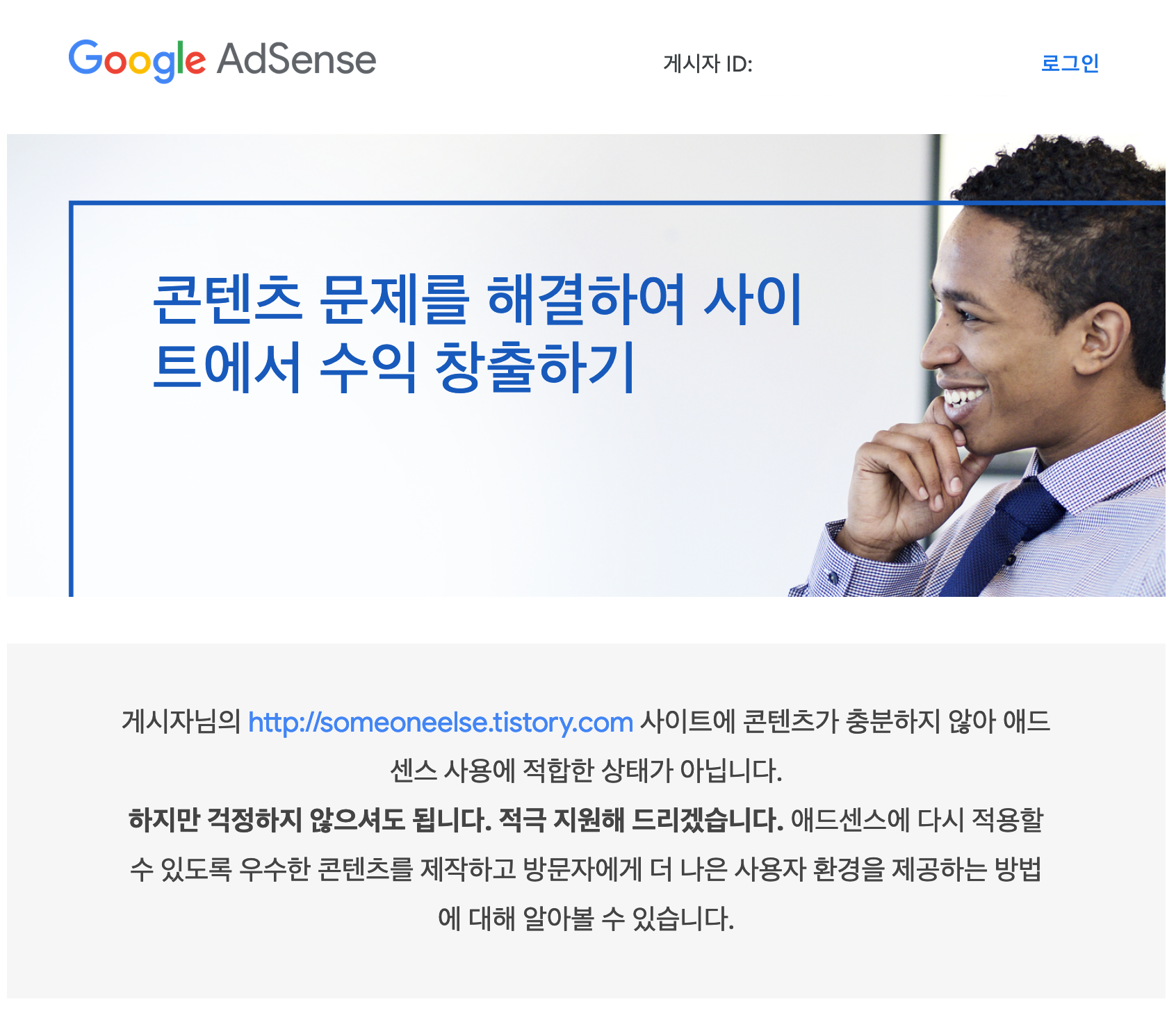 구글 애드센스 거절