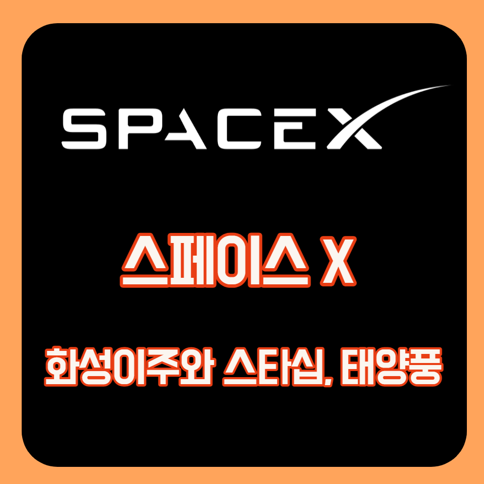  화성 이주 프로젝트와 스타십, 태양풍 문제