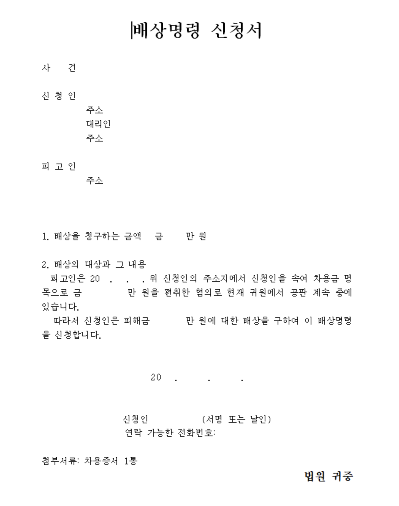 배상명령신청서 다운