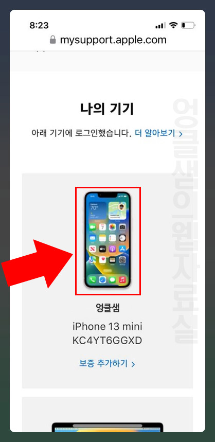  아이폰 최초 통화일 확인 방법