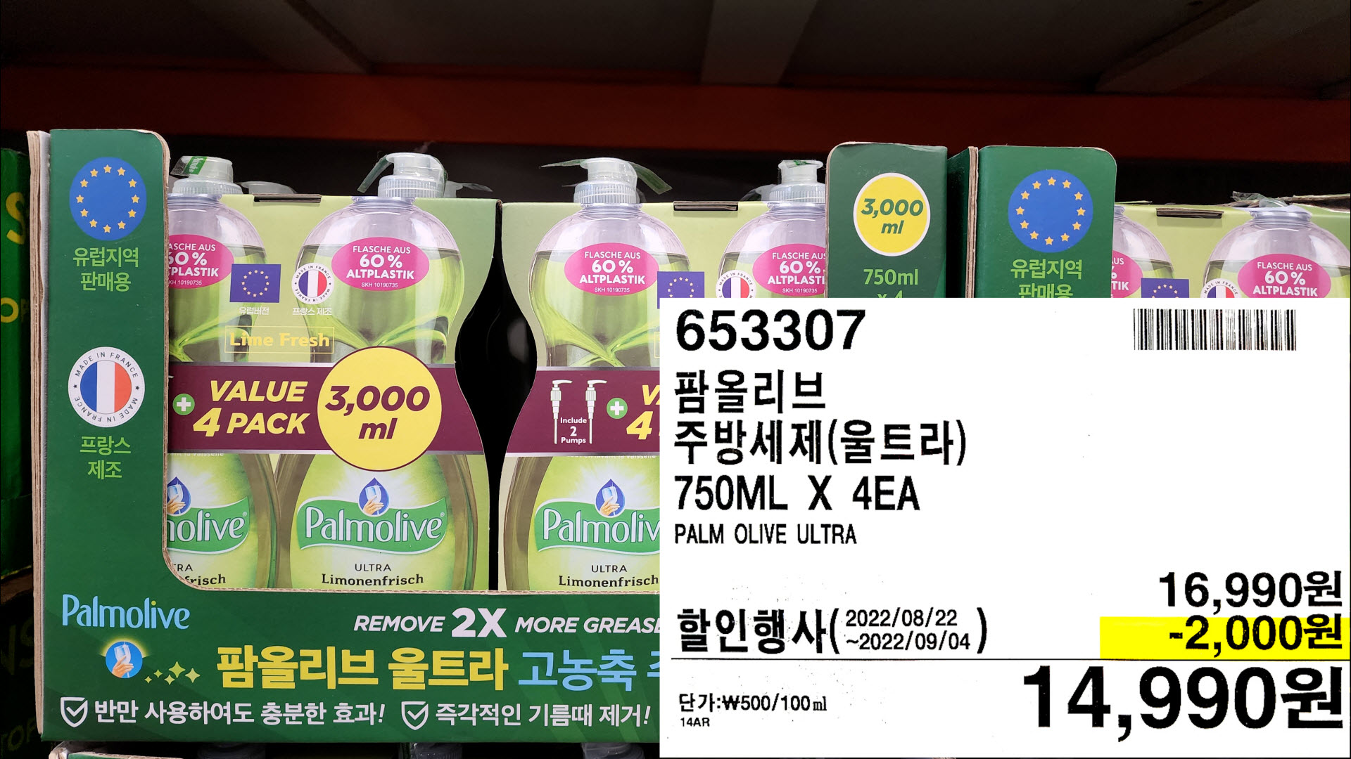 팜올리브
주방세제(울트라)
750ML X 4EA
PALM OLIVE ULTRA
14,990원