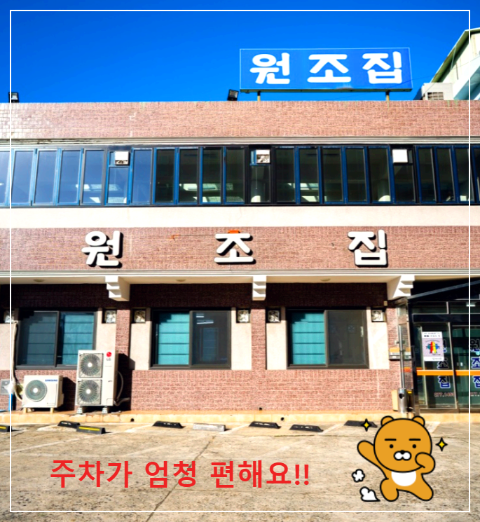 대형-주차장이-구비되어-있어-주차가-편리한-울산-남구-곱창-맛집-원조집