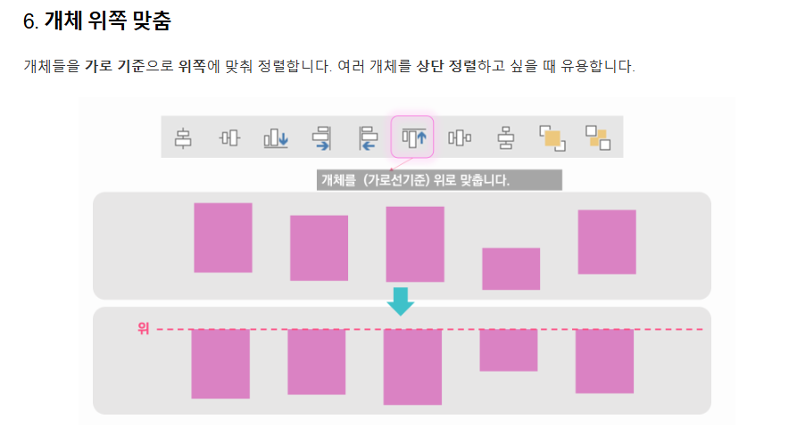PPT 정렬 개체 맞춤 기능 영상보기 🎨
