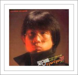 전영록 애심