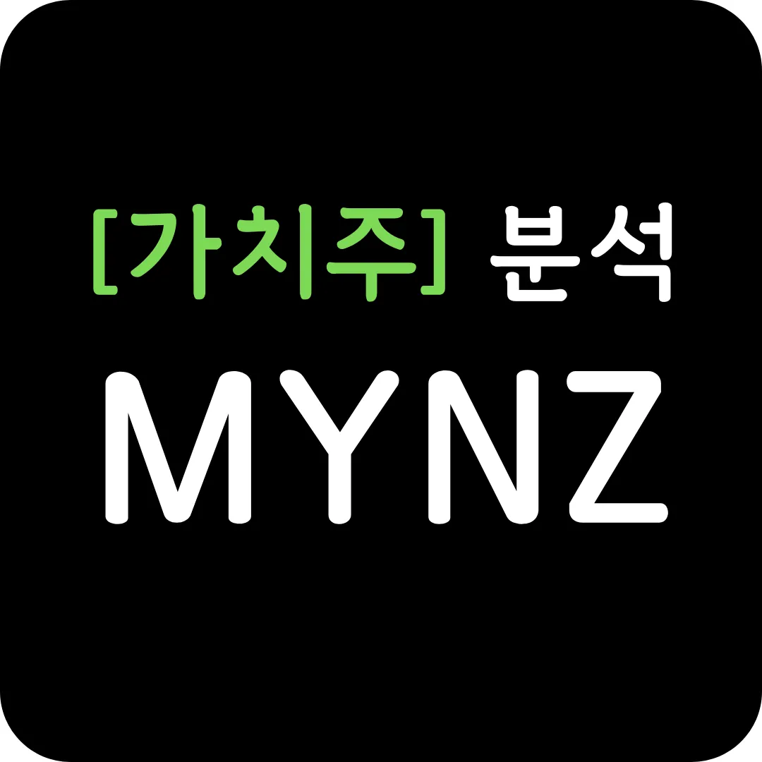 [가치주] MYNZ 분석 및 전망-대장암 키트 FDA 승인?