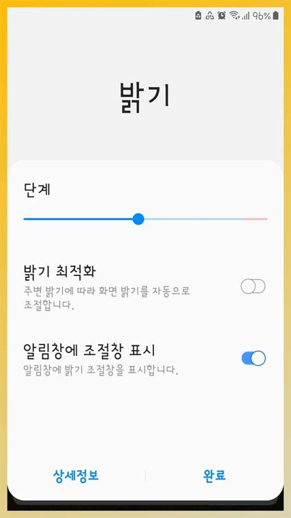 갤럭시 밝기 최적화 하기