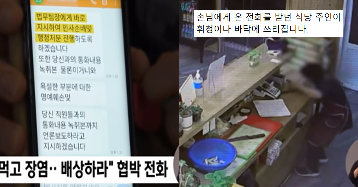  수백 곳 음식점에 장염 걸렸다고 협박 전화한 사람