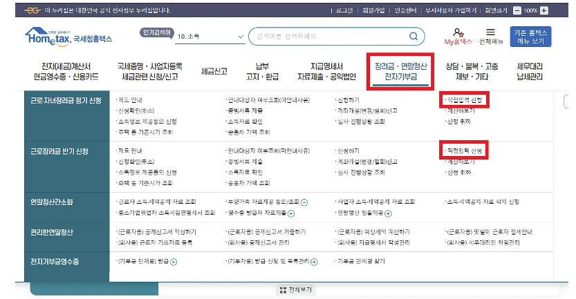 근로장려금 PC신청