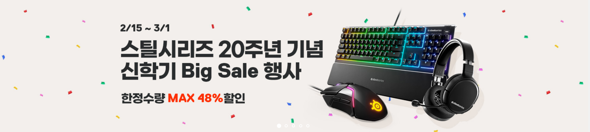  스틸시리즈 20주년 빅세일!!!