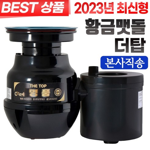  황금맷돌 음식물처리기/가정용 음식물분쇄기 사용 후기! 지금 당장 확인하세요~