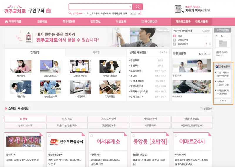 전주교차로-구인구직-첫화면