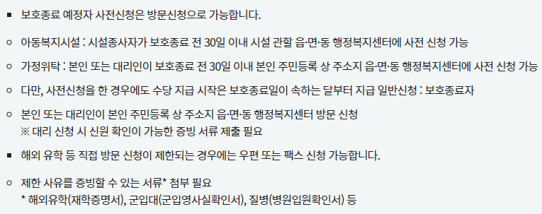 자립 준비 청년 자립 수당 신청 방법