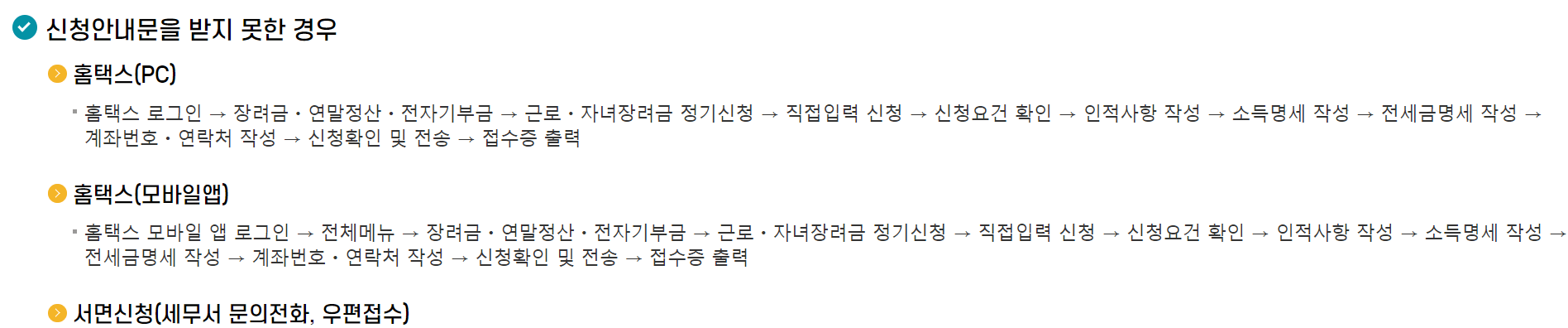 근로장려금 안내문 못받았을때