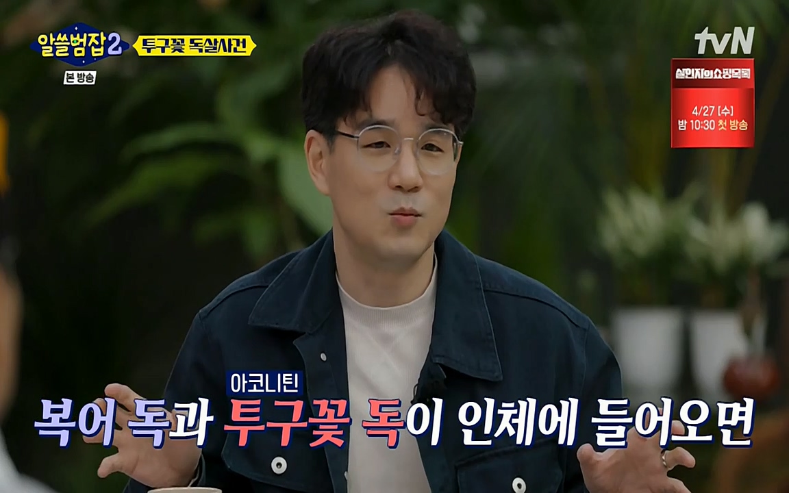 알쓸범잡 2.E15.220425p-NEXT.mp4_20220425_180700.190.jpg