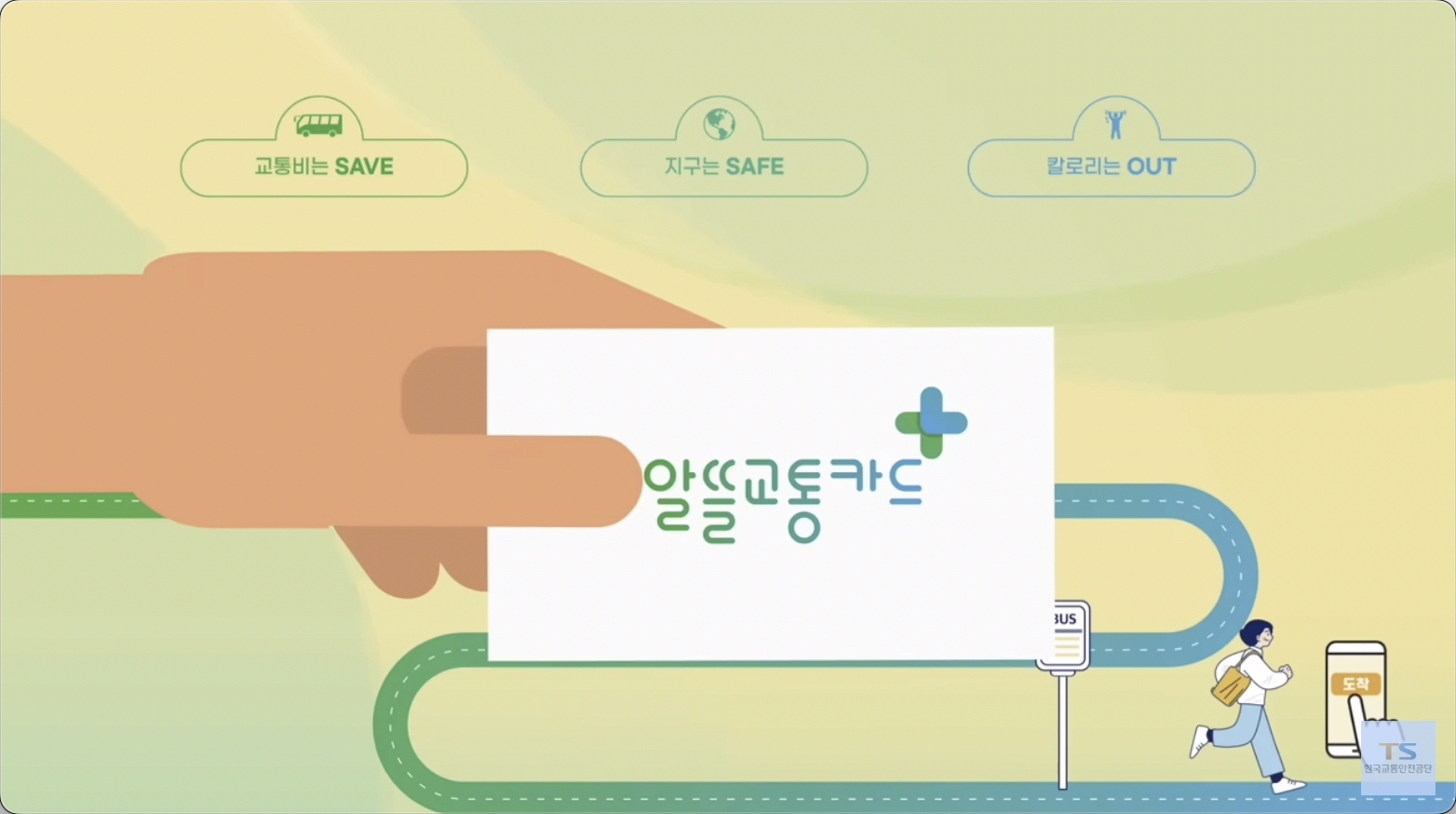 알뜰교통카드