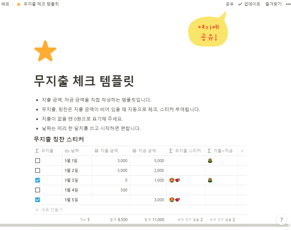  [노션] 템플릿 공유 방법