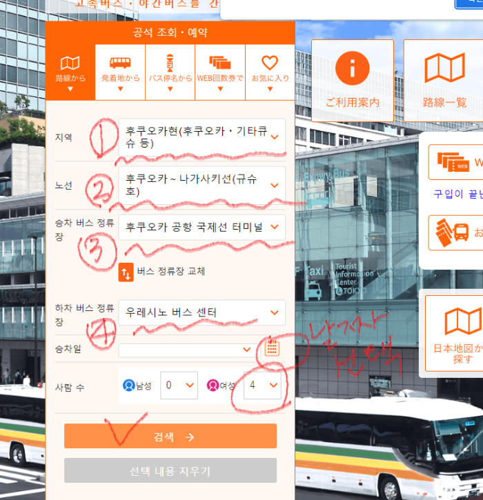  일본 2박3일 주말 자유여행 후쿠오카에서 우레시노 가장쉬운 일본고속버스 예매방법 (유후인 예매도  동일)