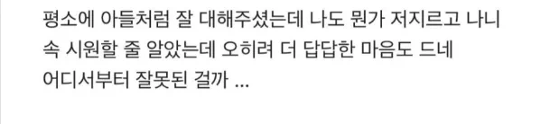 장모님 아프신데 집에 오시지 말라했다… 3