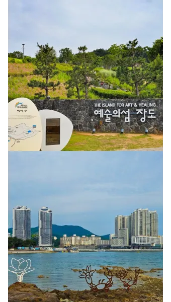 전남 여수 섬여행 예술의 섬 장도 리뷰_22