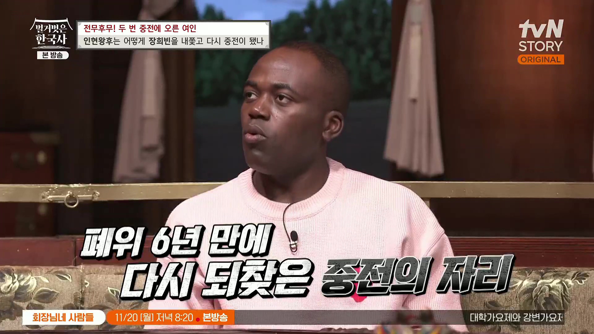 벌거벗은 한국사.인현왕후.E82.231115p.H264-F1RST.mp4_20240602_162842.152.jpg