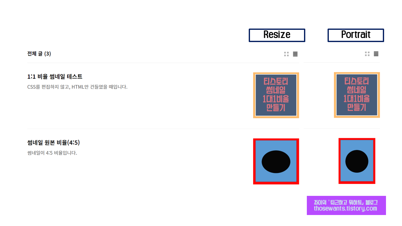 썸네일 수정 코드 적용 예시 화면