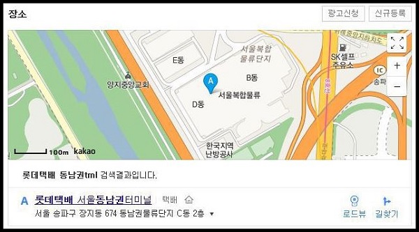 롯데택배-서울동남권TML-위치