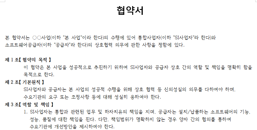 협약서-양식-이미지