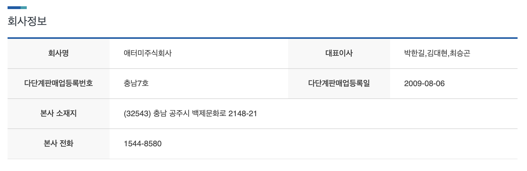 애터미주식회사 이미지
